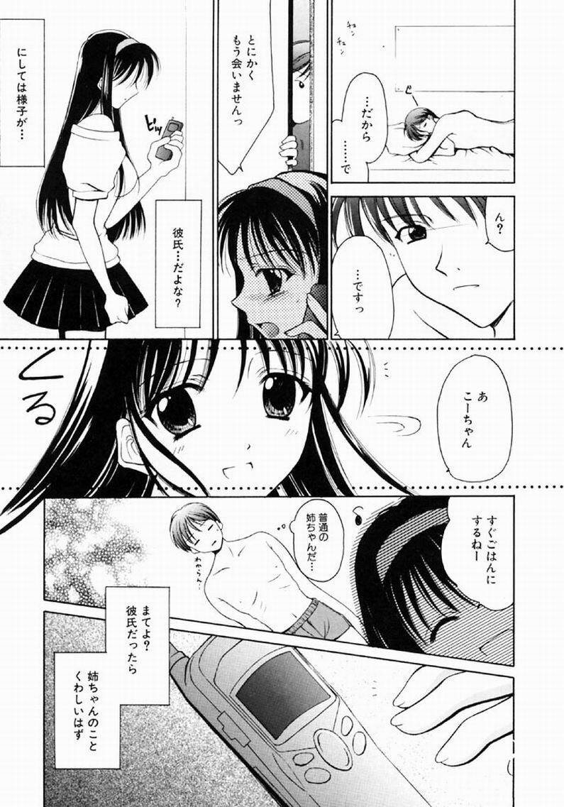 [REN] SINFUL DAYS ~Haitoku no Hibi~ 1 page 82 full
