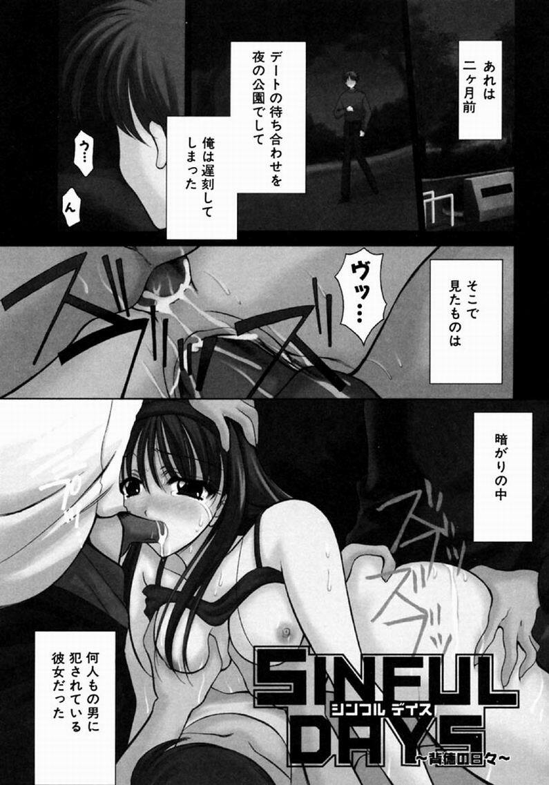 [REN] SINFUL DAYS ~Haitoku no Hibi~ 1 page 84 full