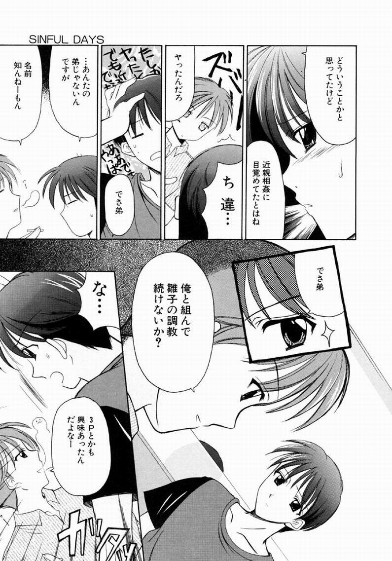 [REN] SINFUL DAYS ~Haitoku no Hibi~ 1 page 98 full