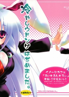 (C72) [Tiger 79 (Kagurazaka Nagu, Matra Milan, Sensouji Kinoto)] Hiyashi Udonge Hajimemashita. (Touhou Project) [English] [desudesu]