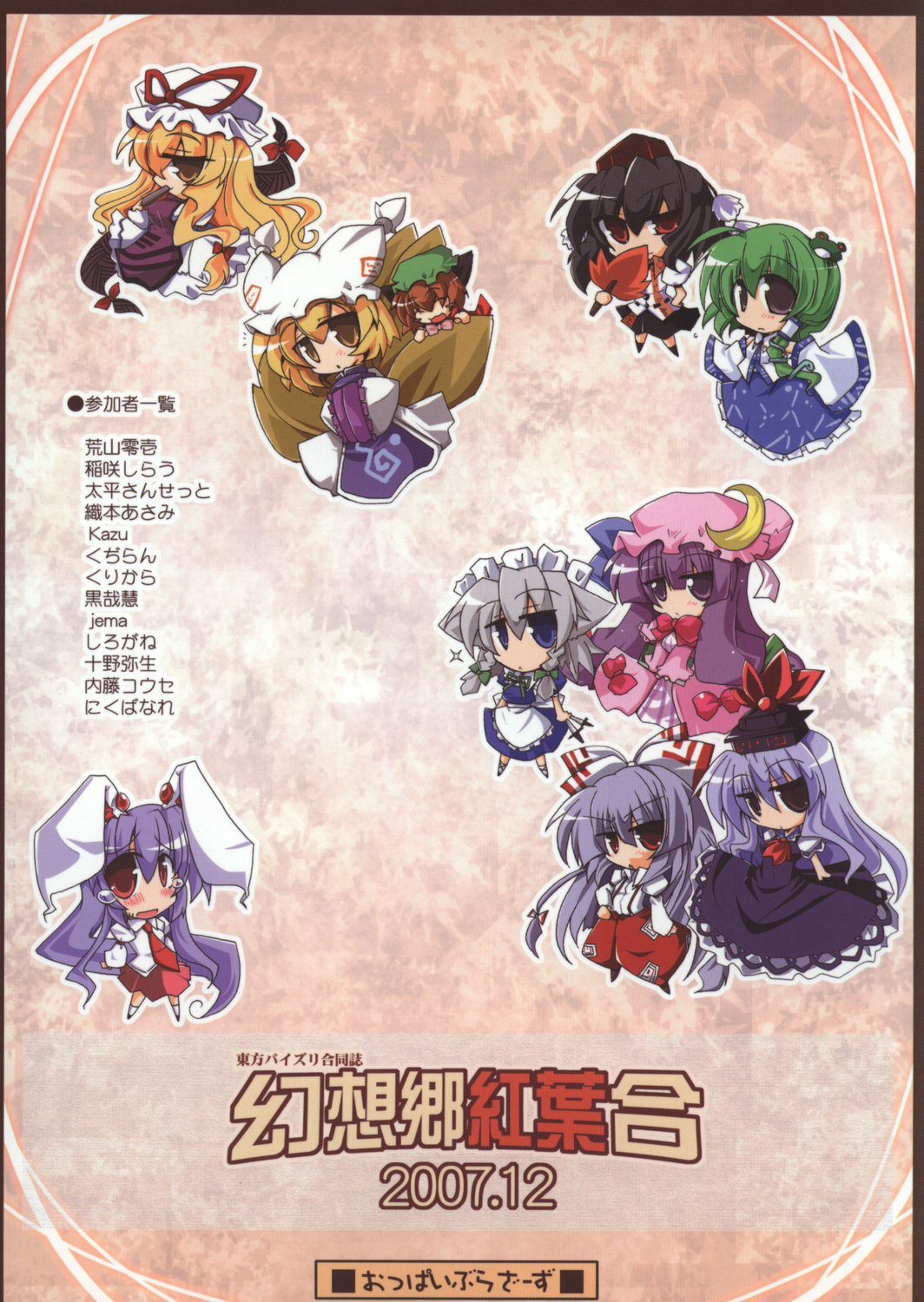 (C73) [Oppai Brothers (Various)] Touhou Paizuri Goudoushi Gensoukyou Momiji Awase (Touhou Project) [English] [Incomplete] page 2 full