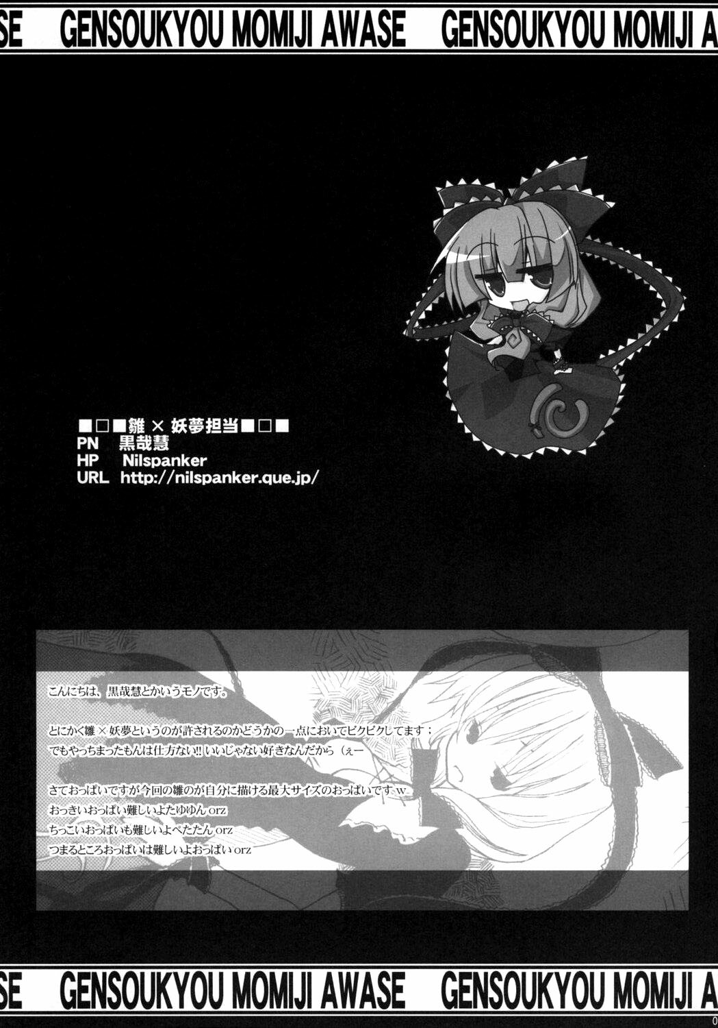 (C73) [Oppai Brothers (Various)] Touhou Paizuri Goudoushi Gensoukyou Momiji Awase (Touhou Project) [English] [Incomplete] page 21 full