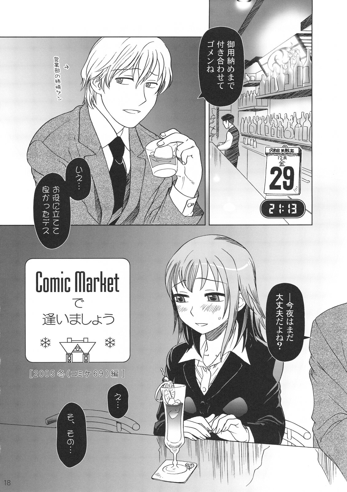 [Otaku Beam (Ootsuka Mahiro)] Comic Market de Aimashou Soushuuhen page 17 full