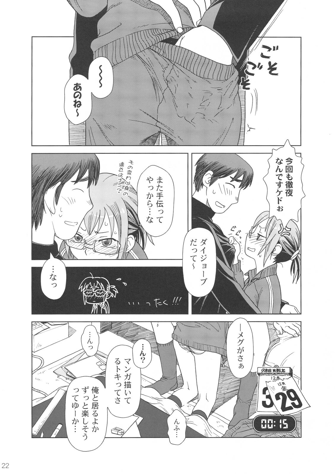 [Otaku Beam (Ootsuka Mahiro)] Comic Market de Aimashou Soushuuhen page 21 full