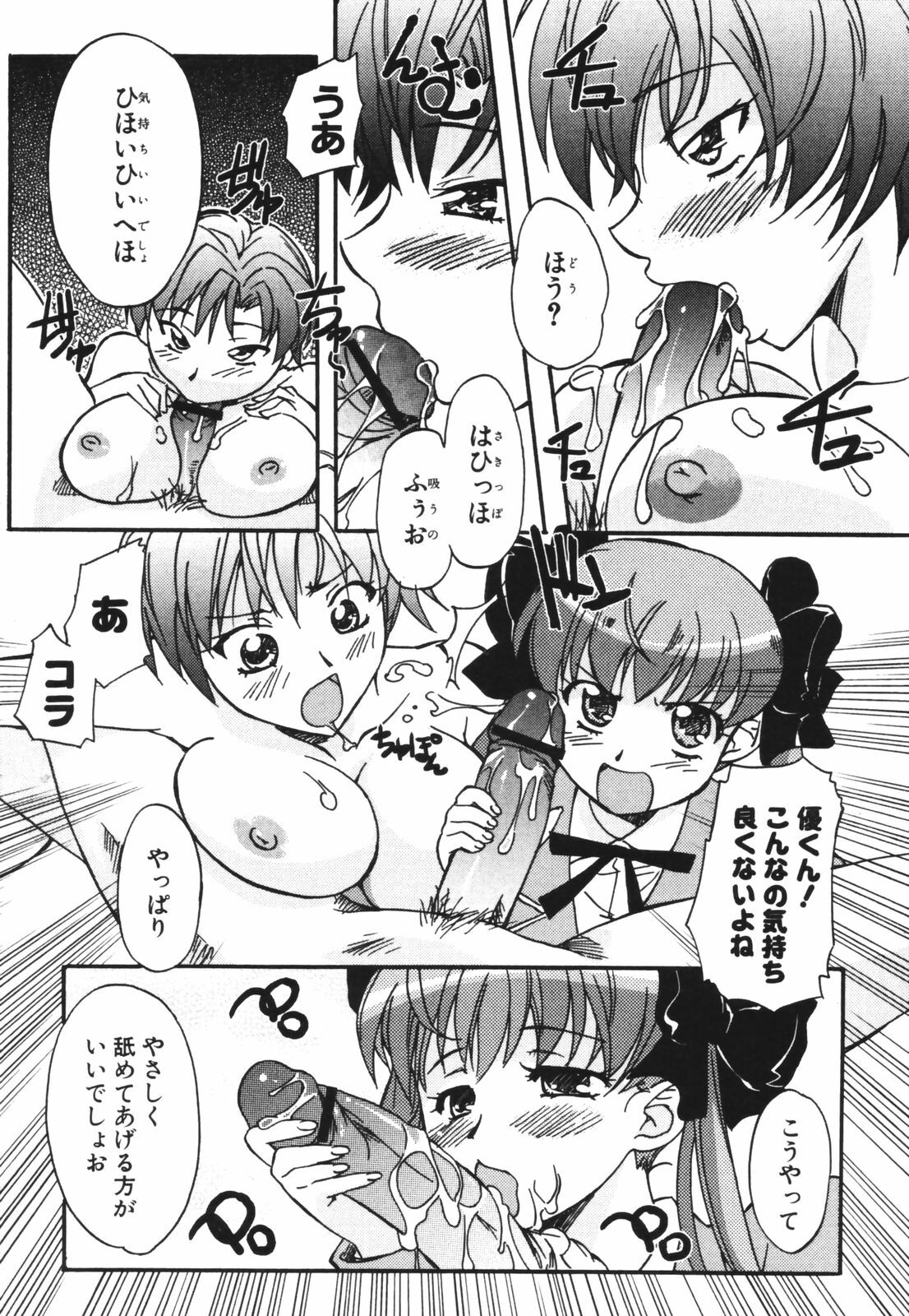[Gody] SEX SENSE page 14 full