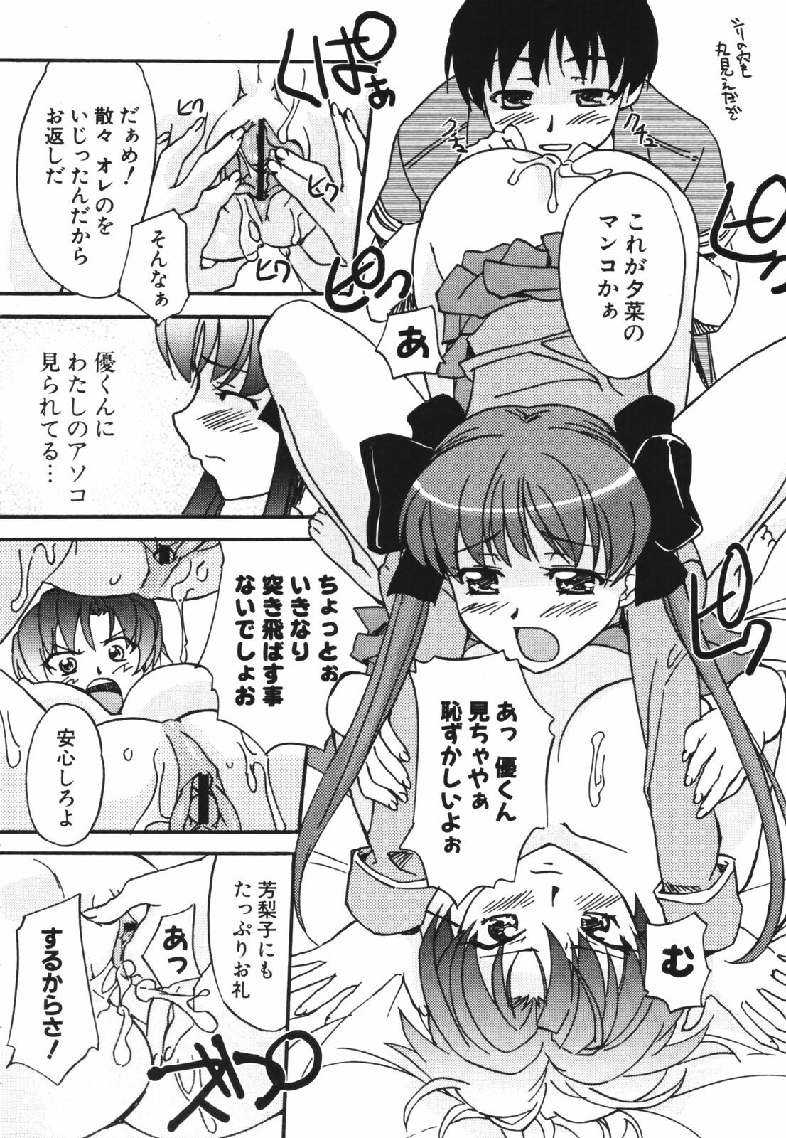[Gody] SEX SENSE page 18 full