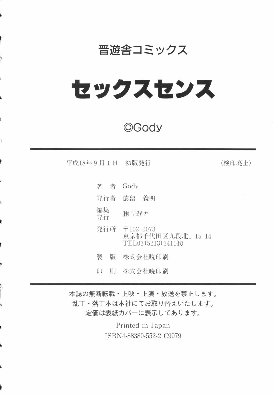 [Gody] SEX SENSE page 190 full