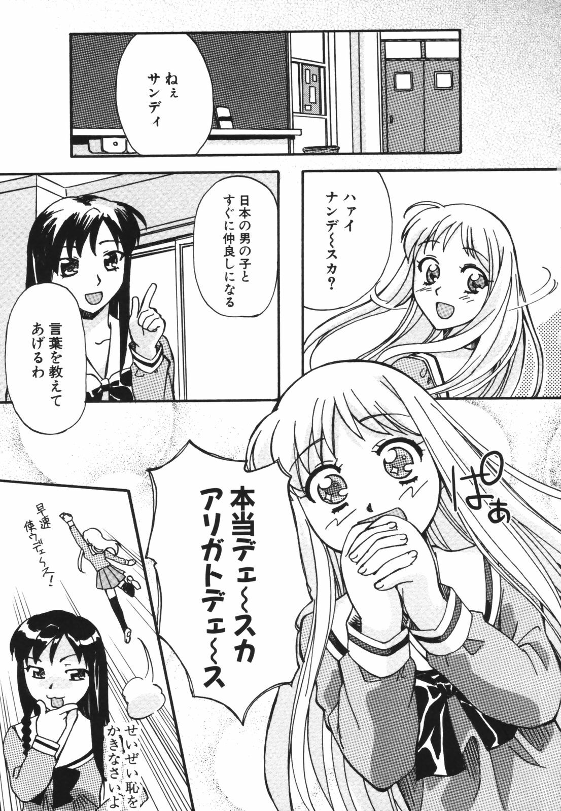 [Gody] SEX SENSE page 29 full