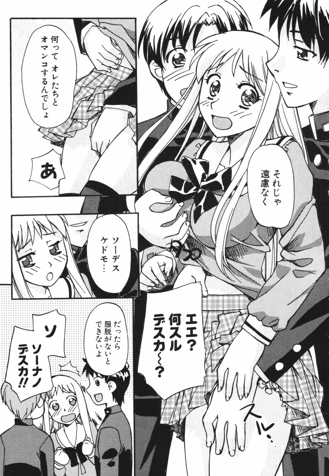 [Gody] SEX SENSE page 31 full