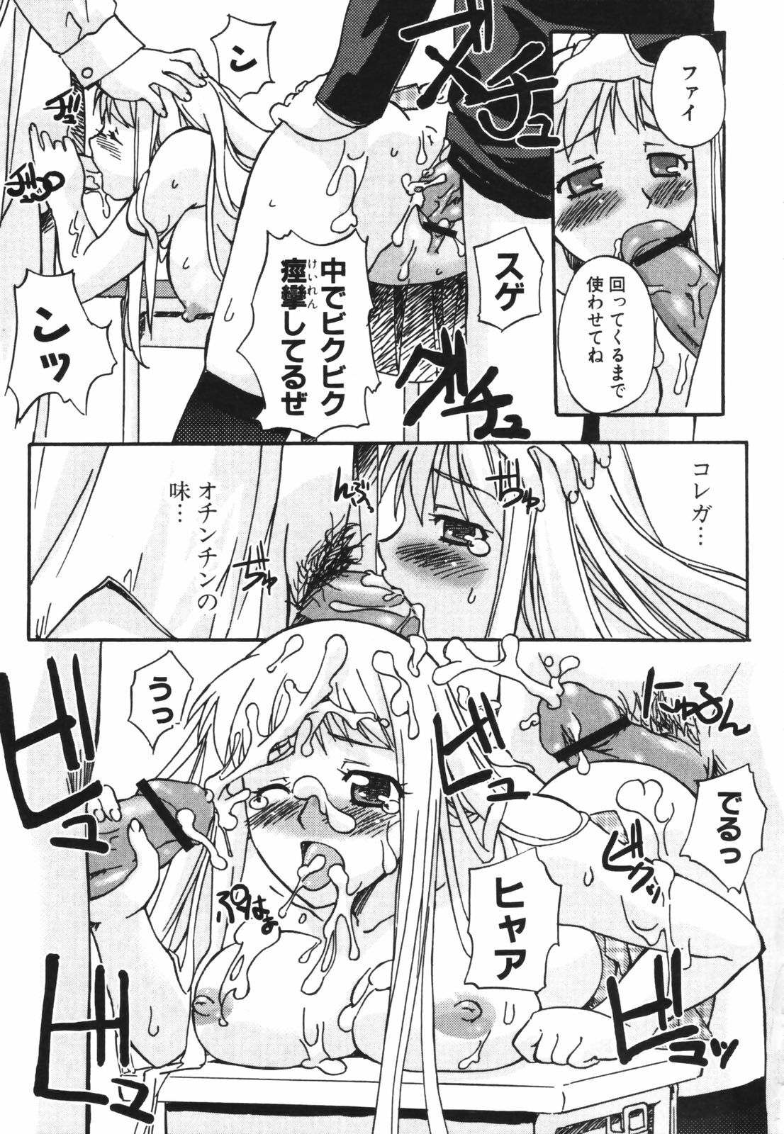 [Gody] SEX SENSE page 39 full