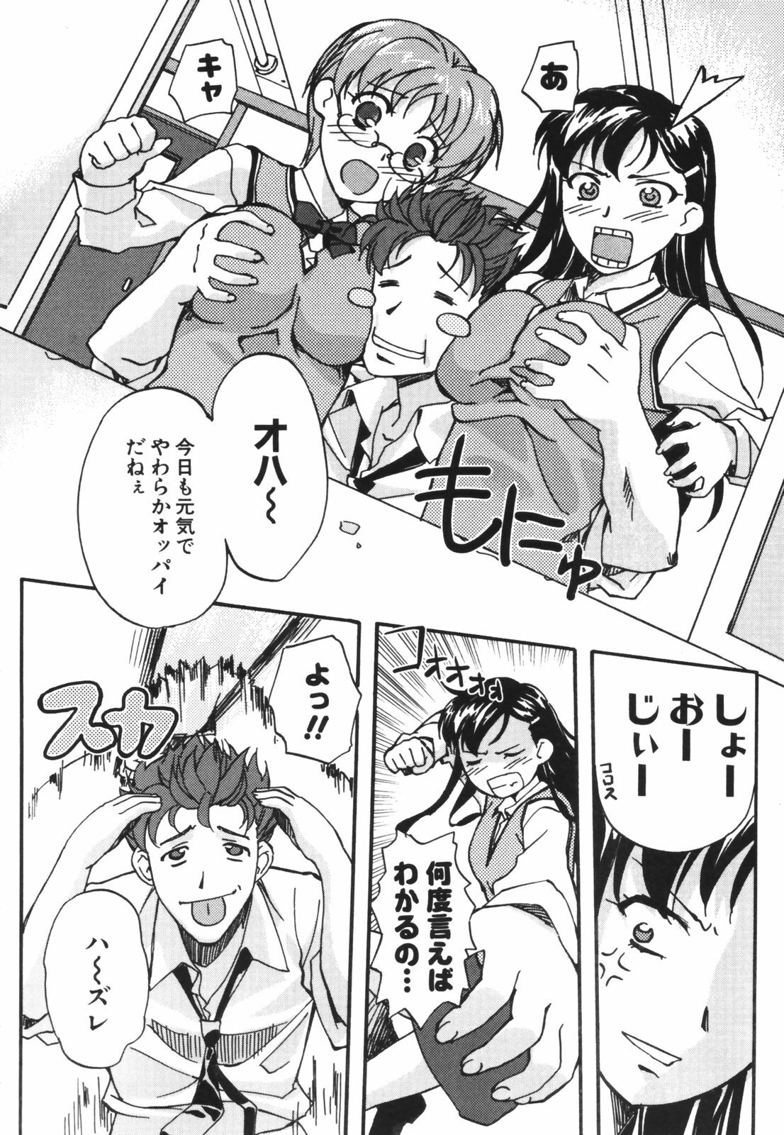 [Gody] SEX SENSE page 44 full