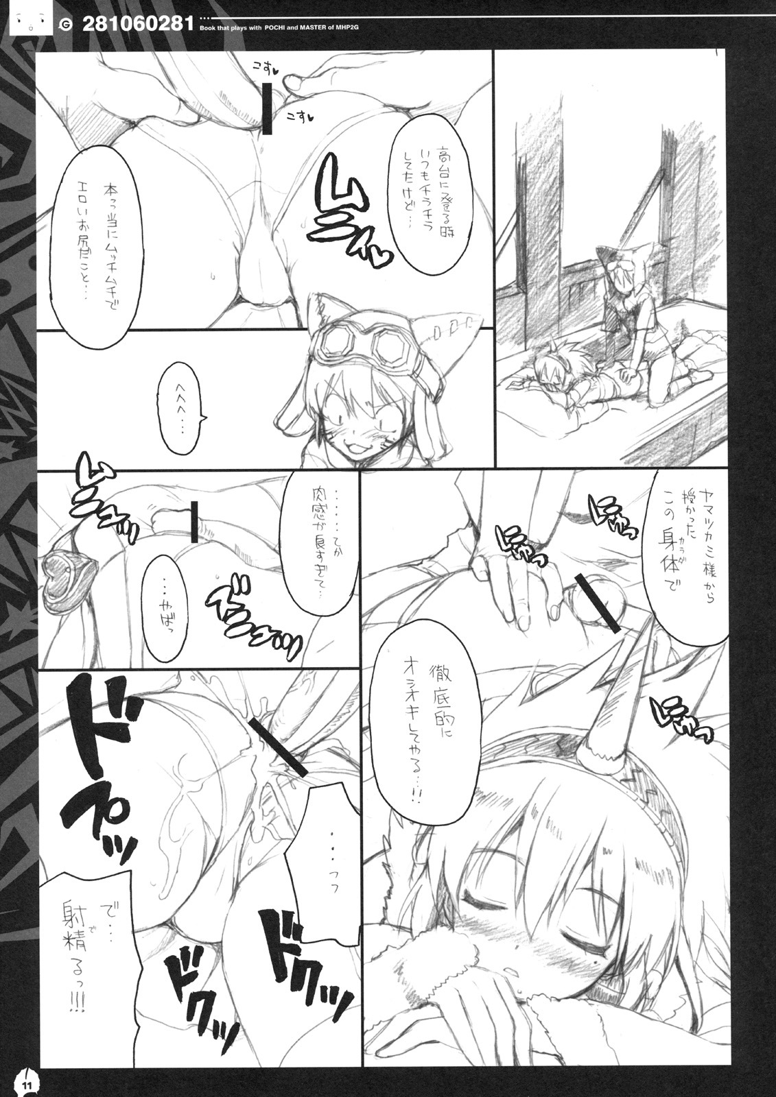 (C74) [QP:flapper (Sakura Koharu, Ohara Tometa)] QPchick 14 - pochi and master (Monster Hunter) page 10 full