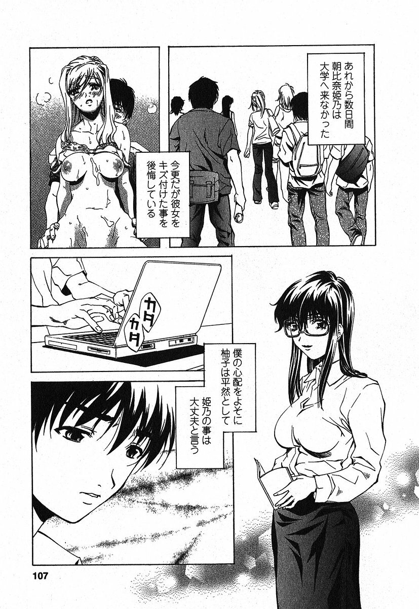 [Nakamura Uzuki] Iseiai Hakusho - Heterosexuality 2 page 108 full
