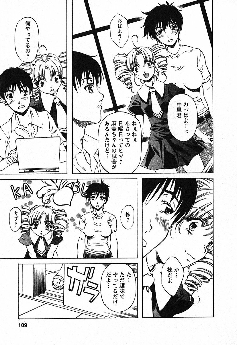 [Nakamura Uzuki] Iseiai Hakusho - Heterosexuality 2 page 110 full