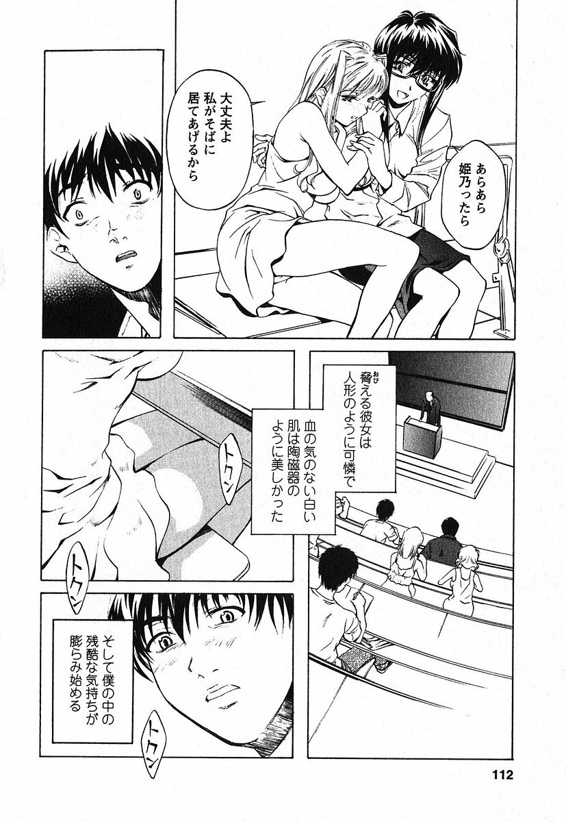 [Nakamura Uzuki] Iseiai Hakusho - Heterosexuality 2 page 113 full