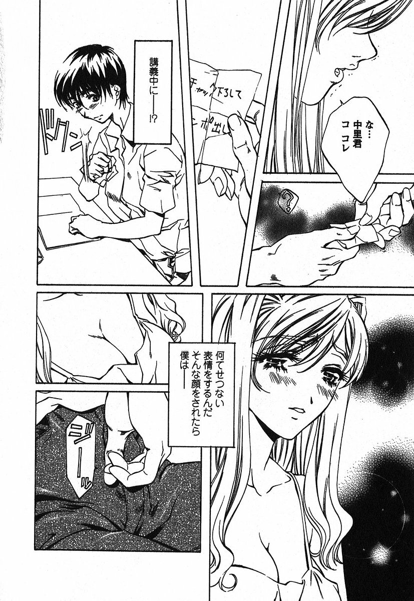 [Nakamura Uzuki] Iseiai Hakusho - Heterosexuality 2 page 115 full