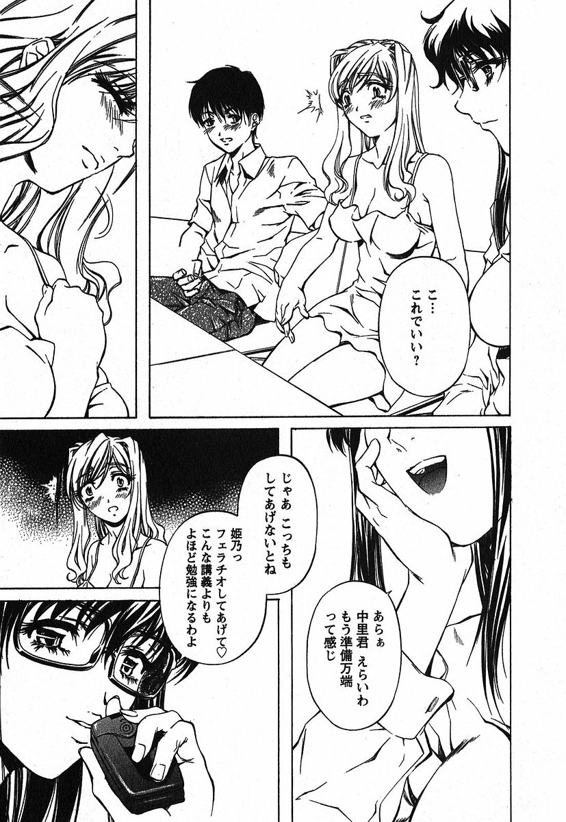 [Nakamura Uzuki] Iseiai Hakusho - Heterosexuality 2 page 116 full