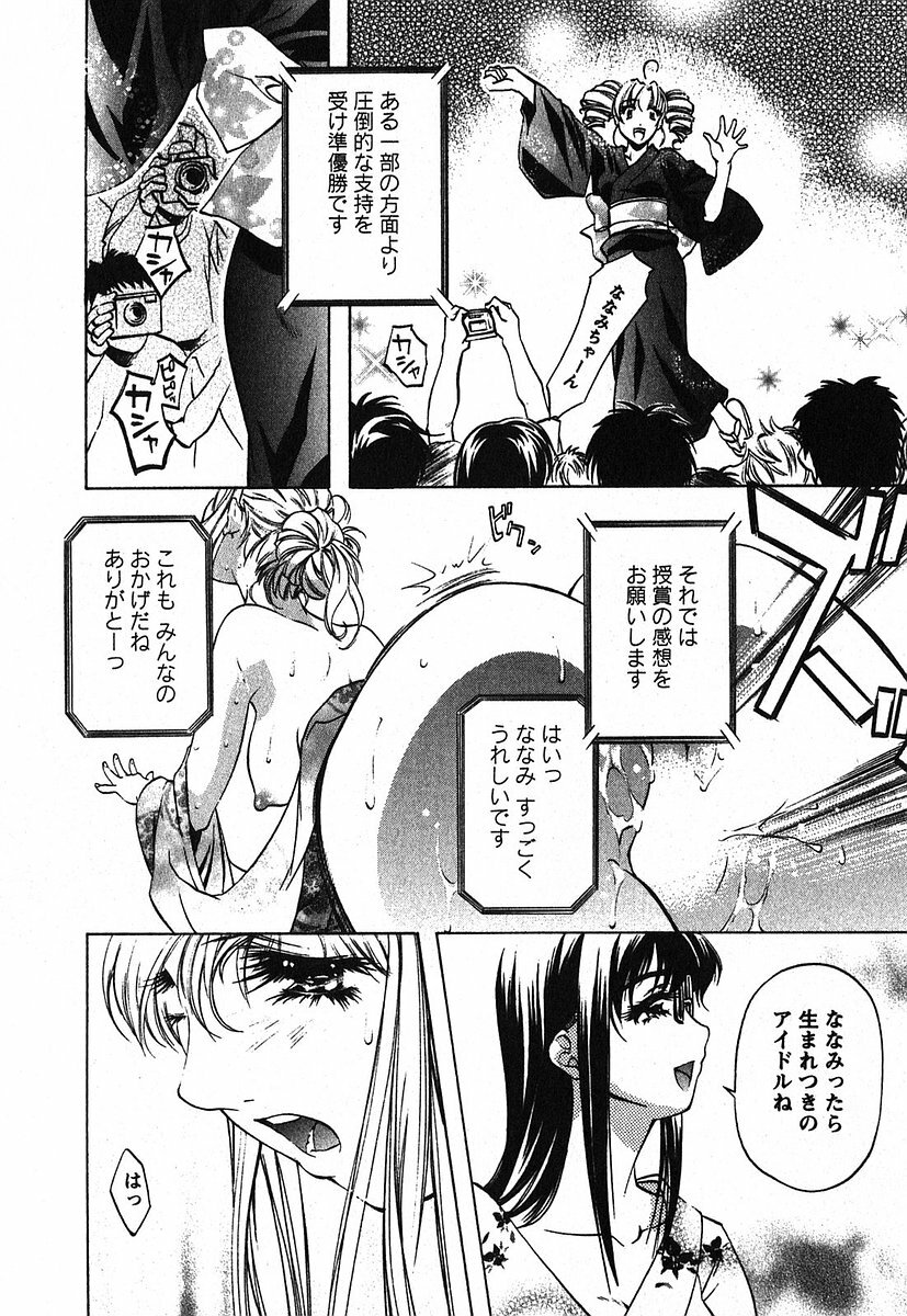[Nakamura Uzuki] Iseiai Hakusho - Heterosexuality 2 page 167 full