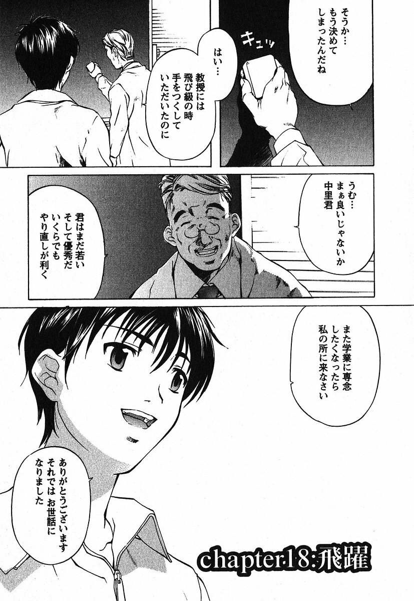 [Nakamura Uzuki] Iseiai Hakusho - Heterosexuality 2 page 172 full