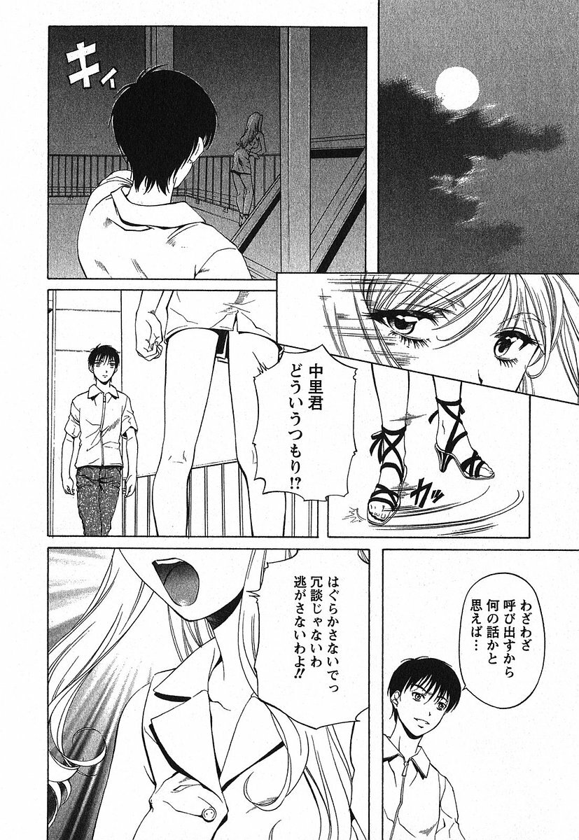 [Nakamura Uzuki] Iseiai Hakusho - Heterosexuality 2 page 177 full