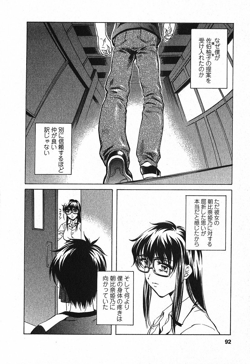 [Nakamura Uzuki] Iseiai Hakusho - Heterosexuality 2 page 93 full