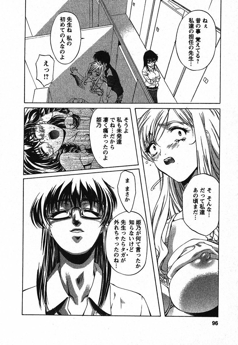 [Nakamura Uzuki] Iseiai Hakusho - Heterosexuality 2 page 97 full