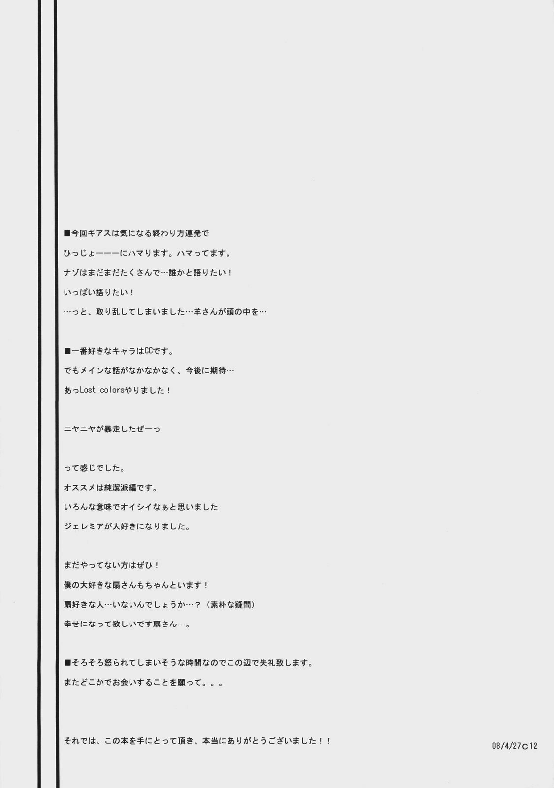 (COMIC1☆2) [Zattou Keshiki (Okagiri Shou)] A house bunny of Rebellion!? (Code Geass) page 16 full