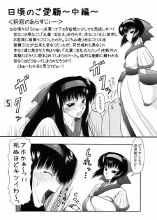 (C72) [Ai Wa Kurayami (Marui Ryuu)] Unyu~ 16 (Samurai Spirits) - page 4