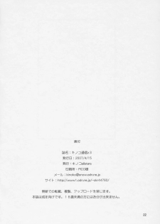 [Kinoko Allstars (Kinokonokko)] Kinoko Tsuushin z3 (Dragon Quest III) - page 21