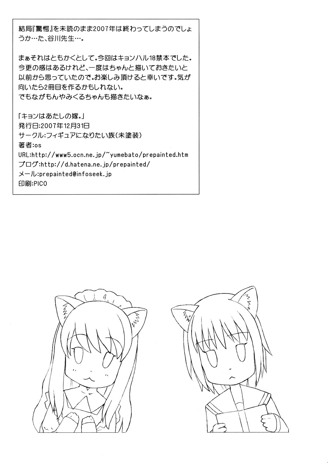 (C73) [Figure ni naritai zoku (OS)] Kyon wa atashi no yome (The Melancholy of Haruhi Suzumiya) page 16 full