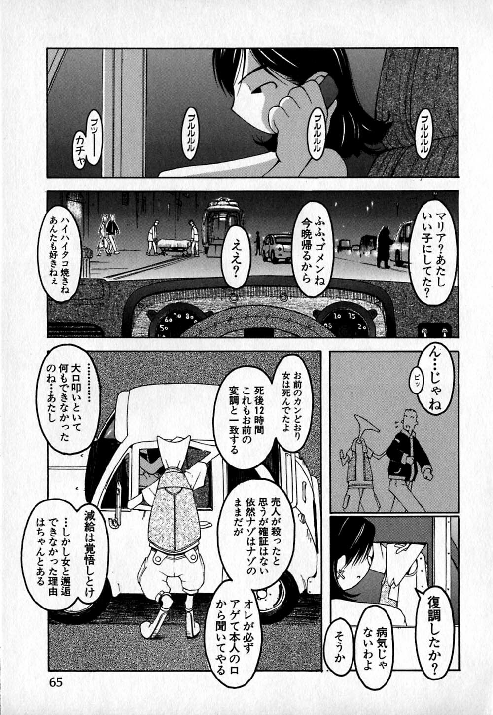 [TAGRO] Cold Medicine A Jou - Cold Medicine Capsule A page 66 full