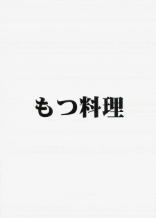 (SC4) [Motsu Ryouri (Motsu)] Kabukyou (Various) - page 34