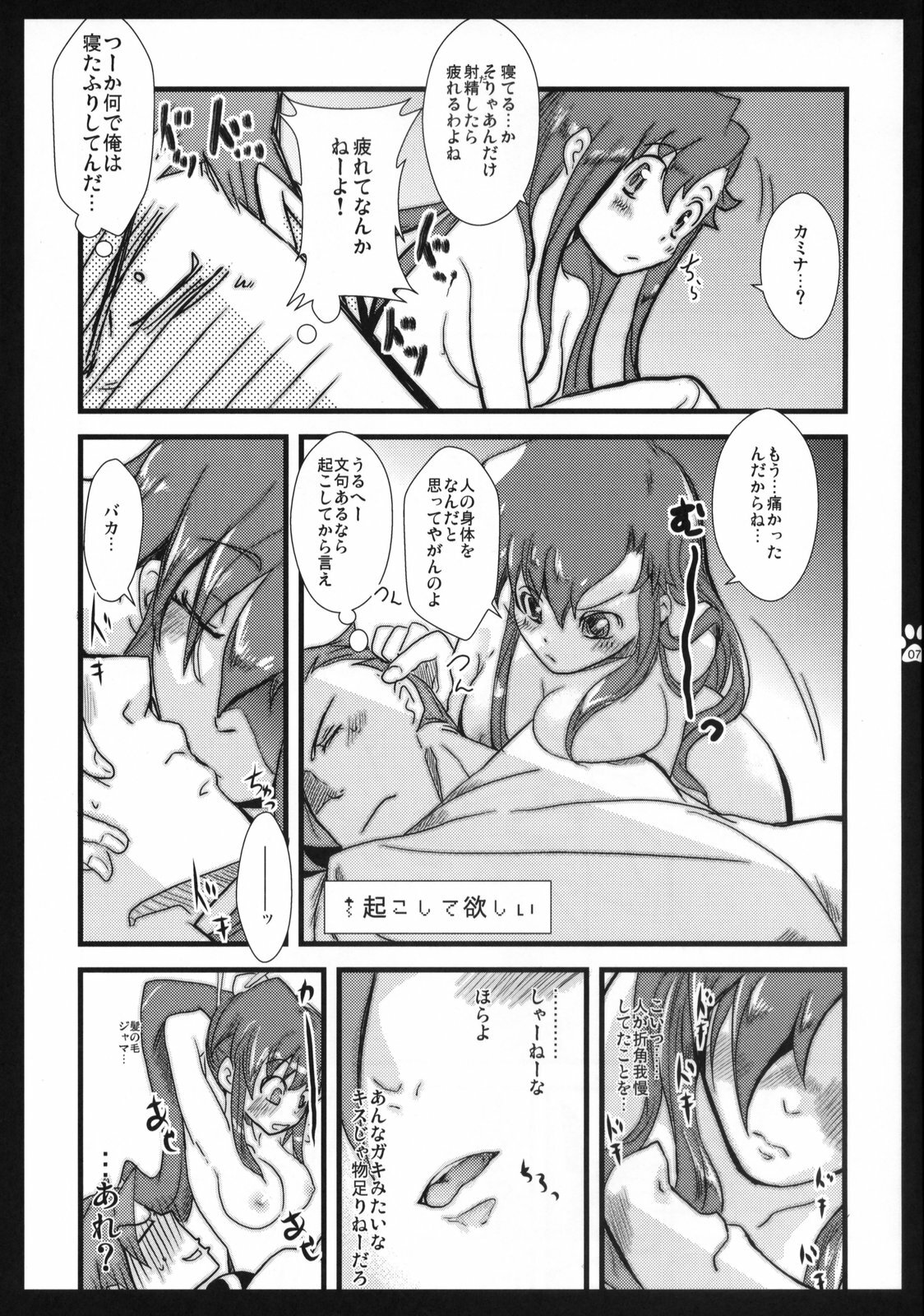 (C74) [Shigunyan & Soyoking (Shigunyan & Soyoki)] Chu, shite KISS MY HEART (Tengen Toppa Gurren Lagann) page 6 full
