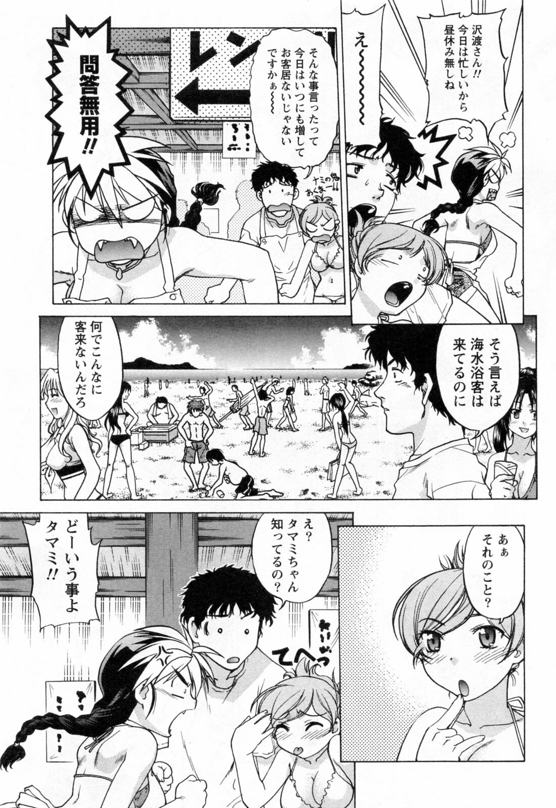[Shimamoto Harumi] Yottoide 1 page 109 full