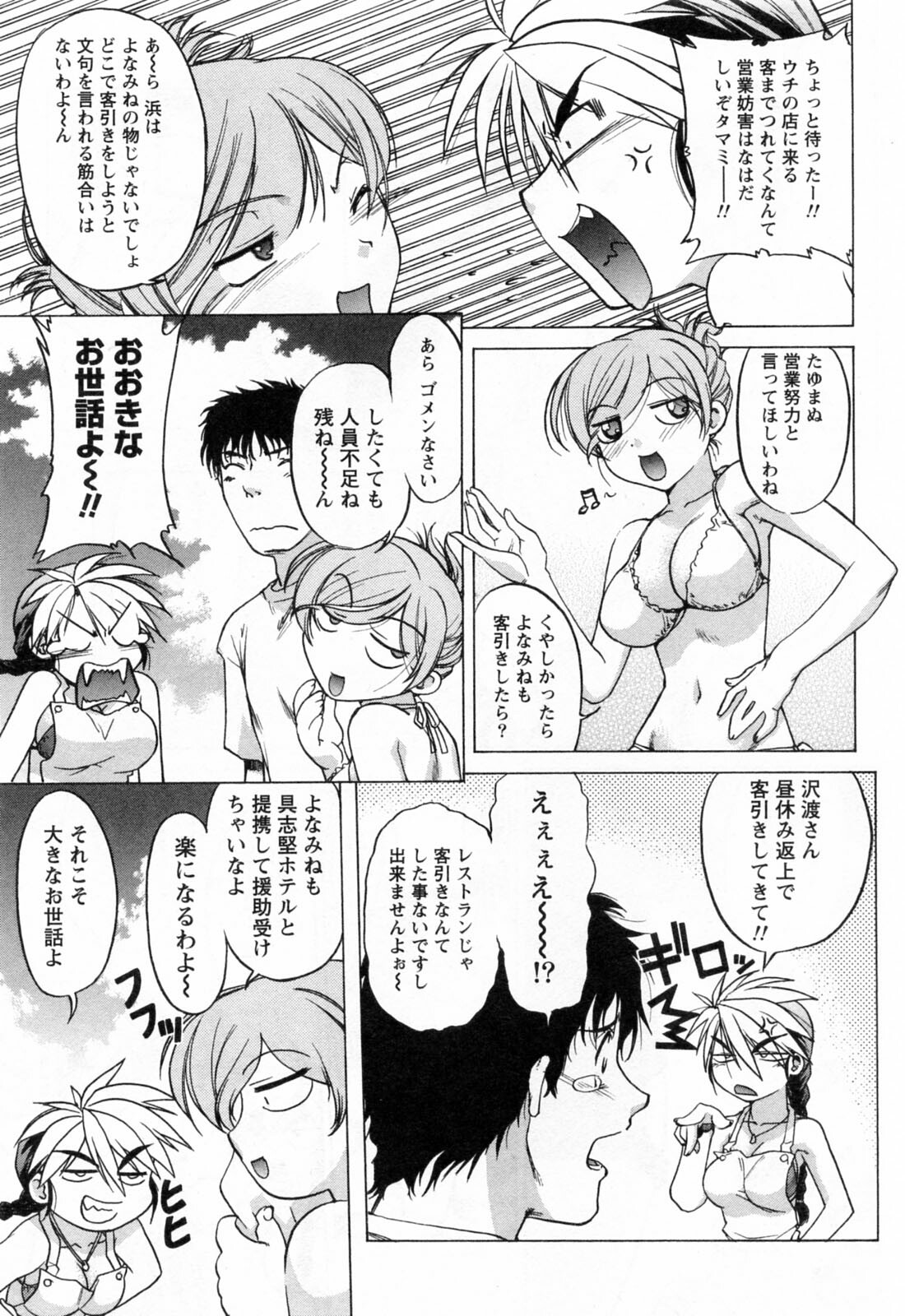 [Shimamoto Harumi] Yottoide 1 page 111 full
