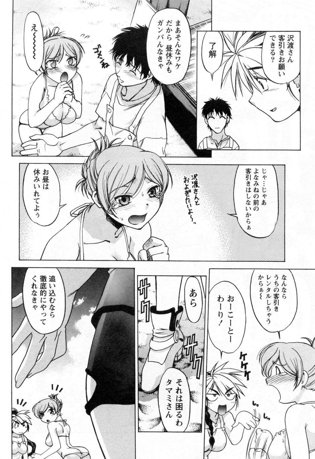 [Shimamoto Harumi] Yottoide 1 page 112 full