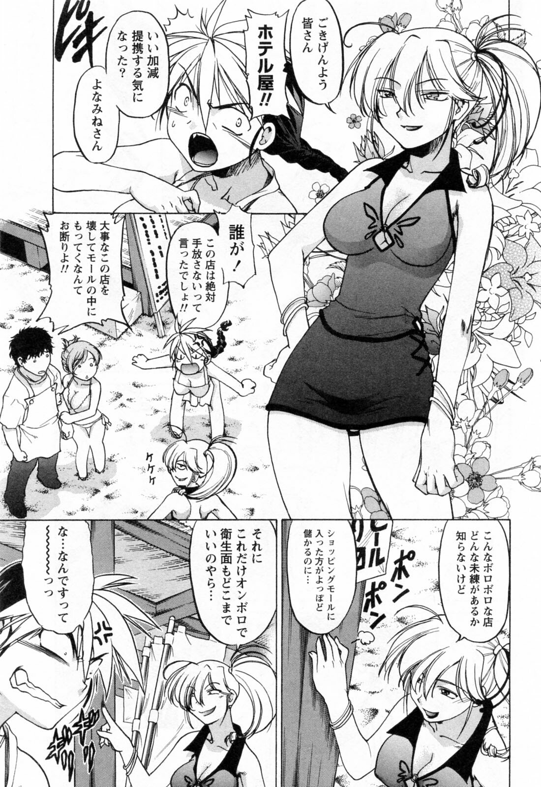[Shimamoto Harumi] Yottoide 1 page 113 full