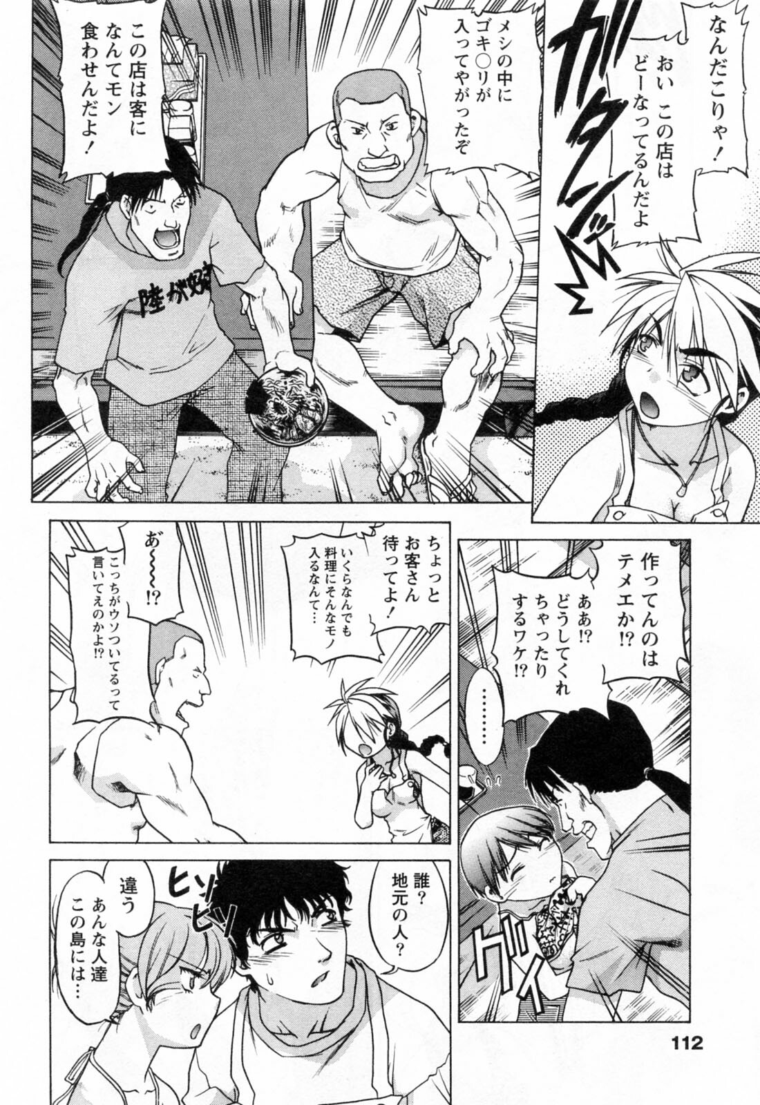 [Shimamoto Harumi] Yottoide 1 page 114 full