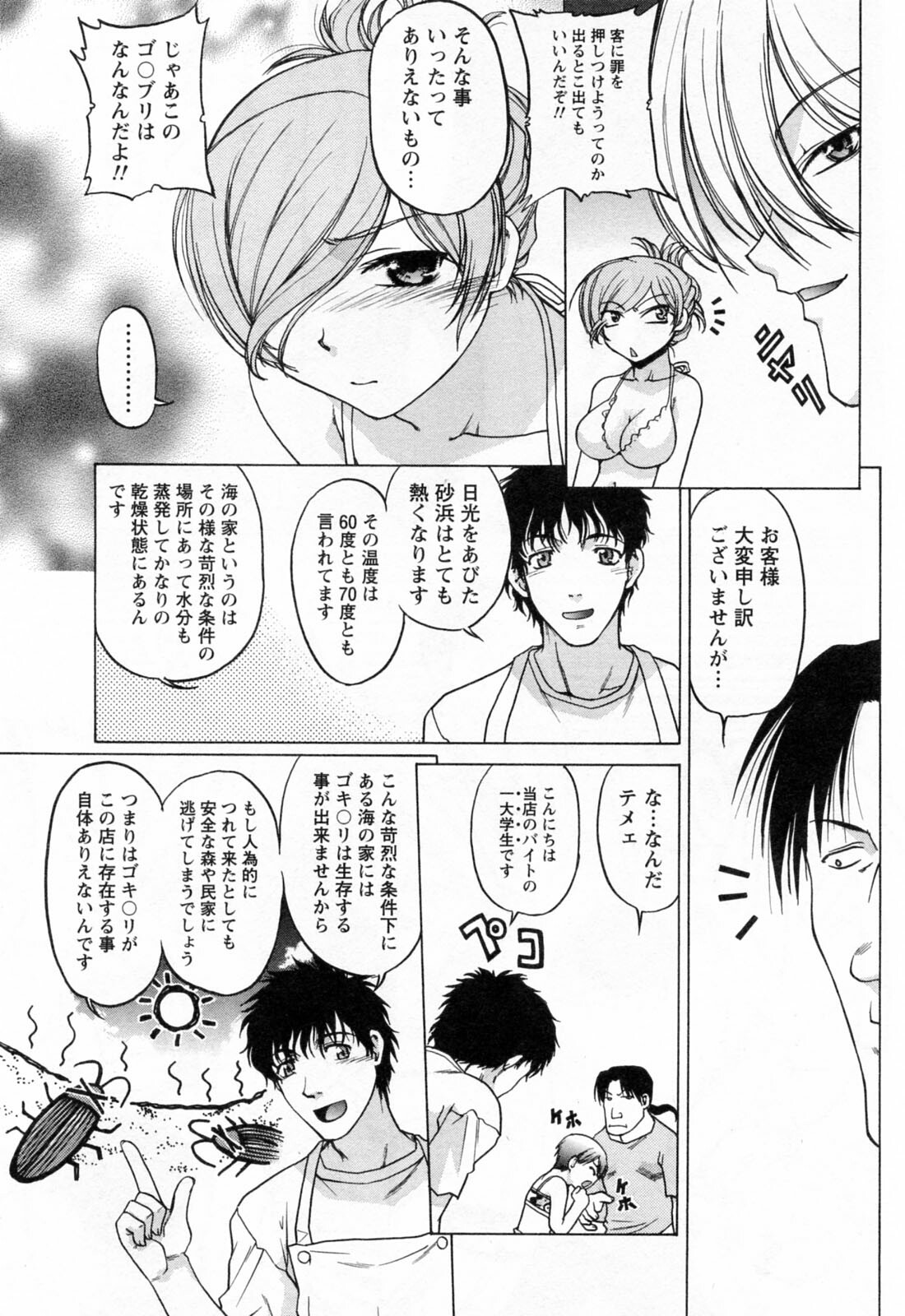 [Shimamoto Harumi] Yottoide 1 page 115 full