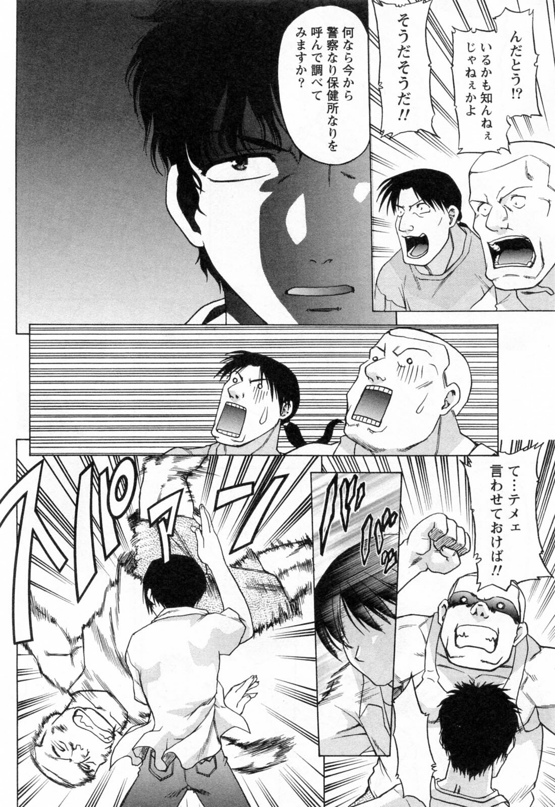 [Shimamoto Harumi] Yottoide 1 page 116 full