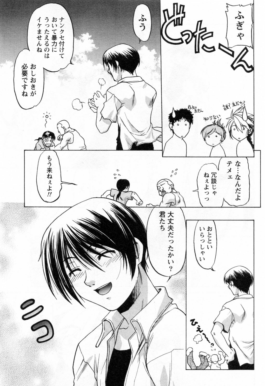 [Shimamoto Harumi] Yottoide 1 page 117 full
