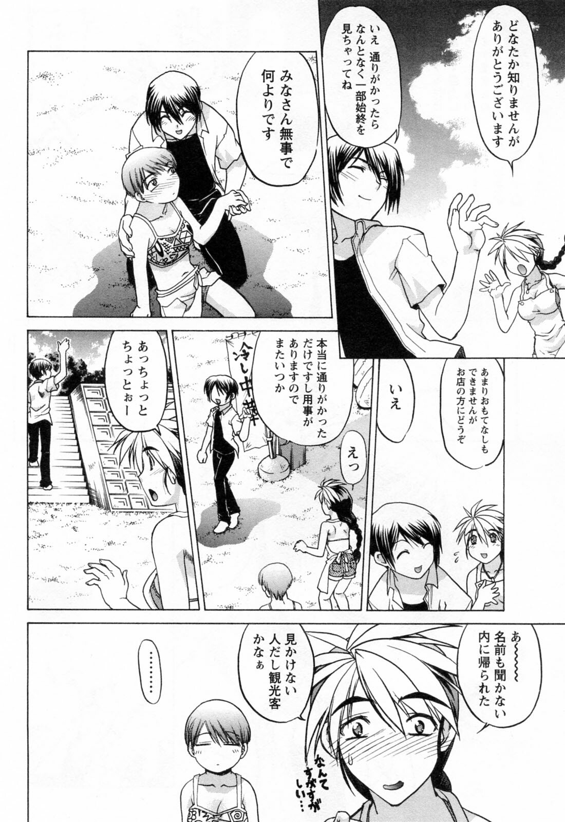 [Shimamoto Harumi] Yottoide 1 page 118 full