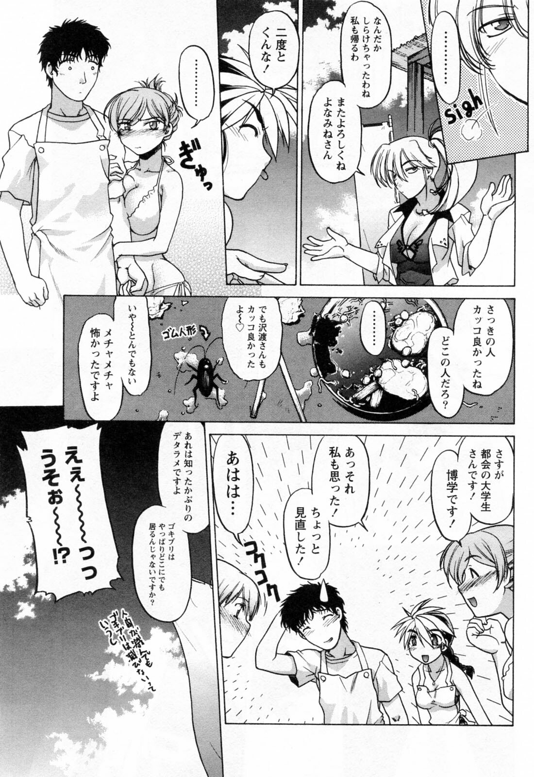 [Shimamoto Harumi] Yottoide 1 page 119 full