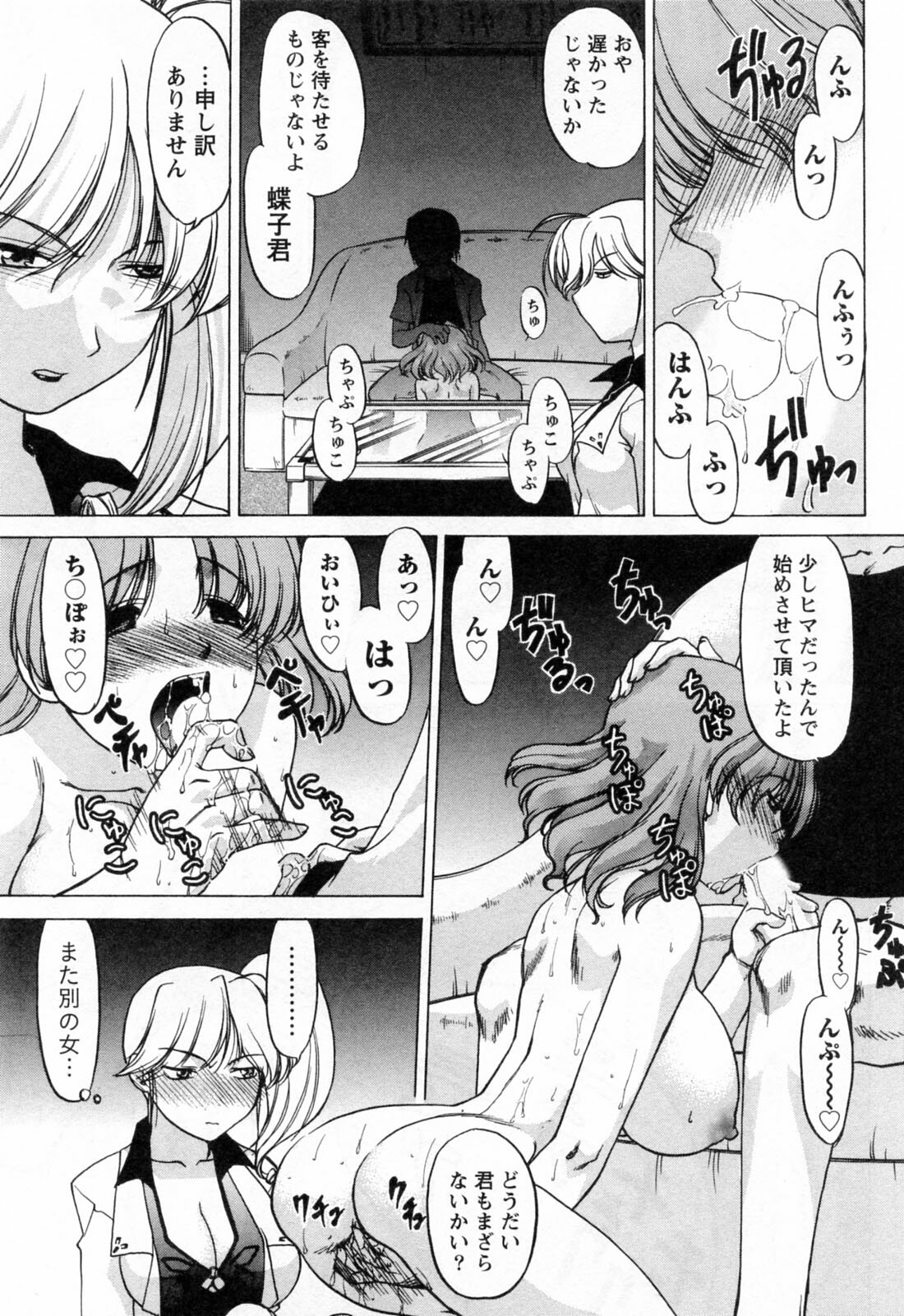 [Shimamoto Harumi] Yottoide 1 page 121 full