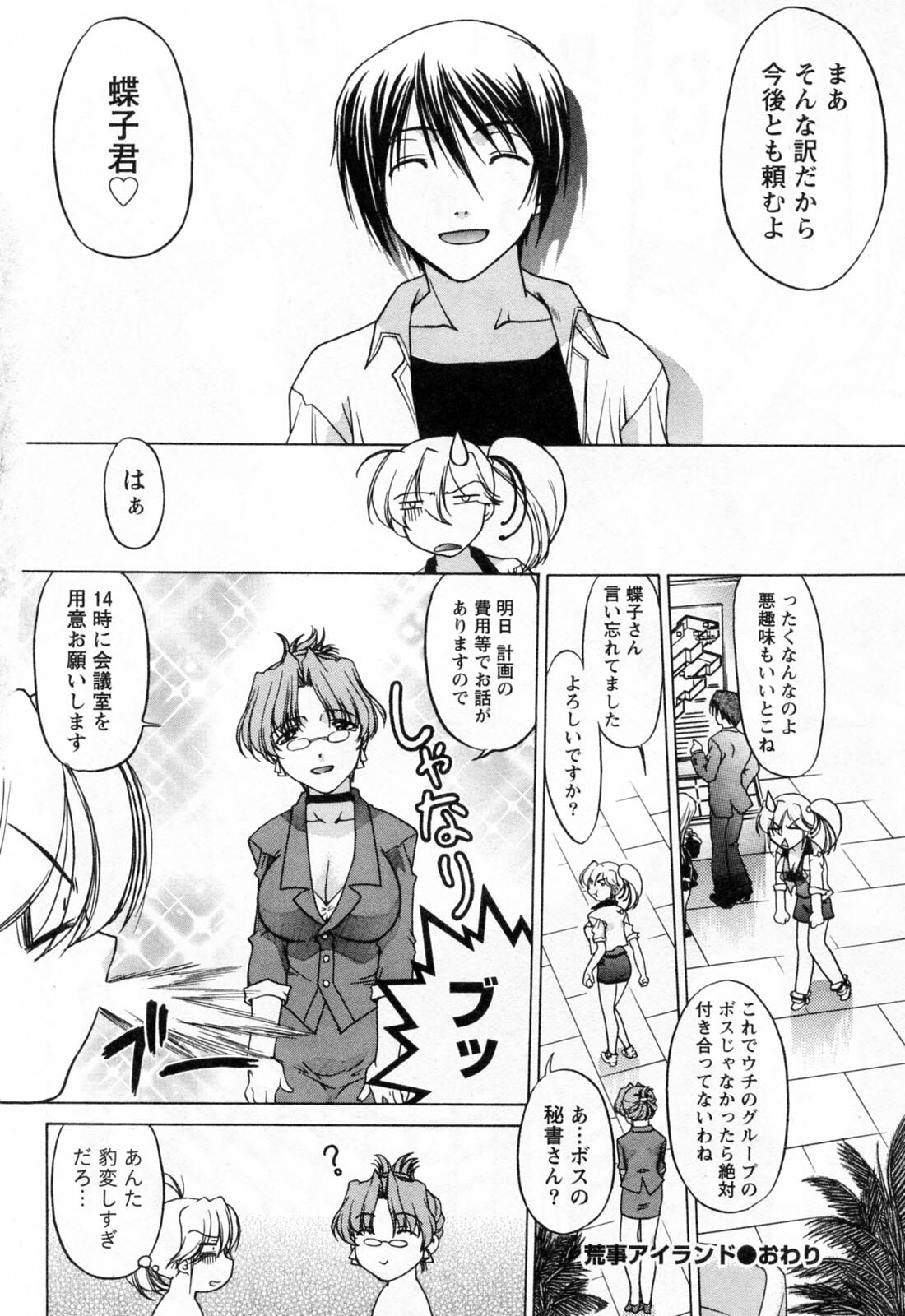 [Shimamoto Harumi] Yottoide 1 page 130 full