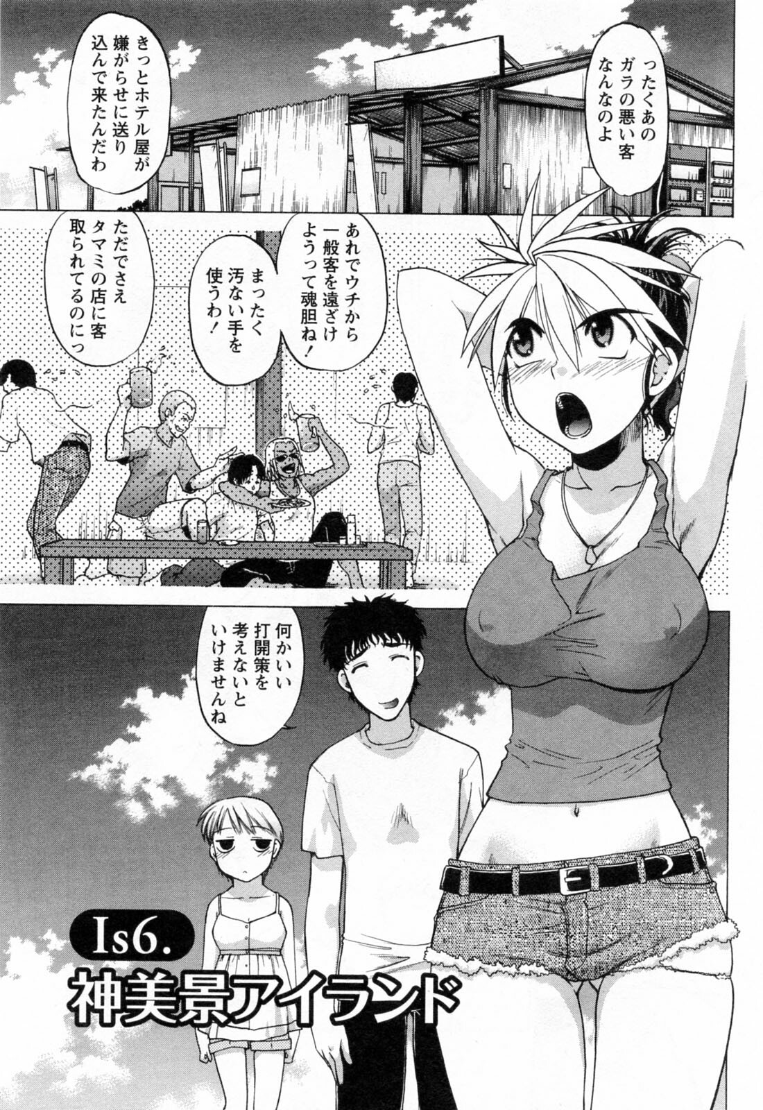 [Shimamoto Harumi] Yottoide 1 page 131 full