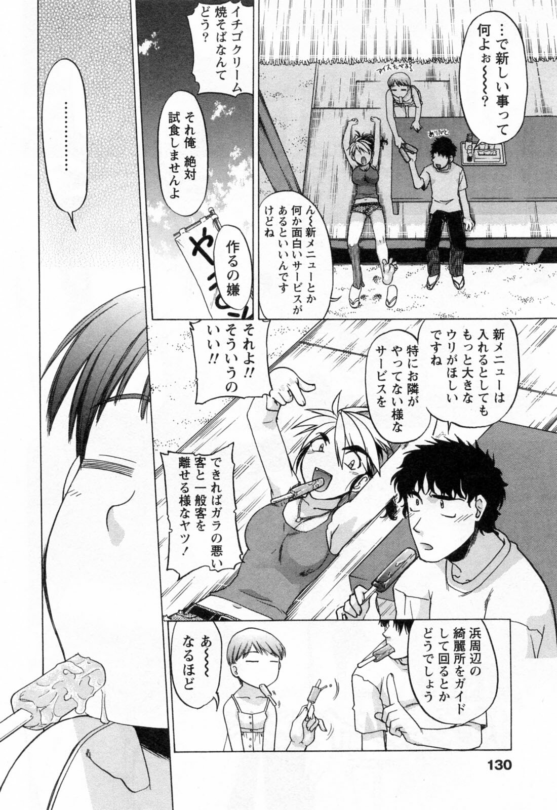 [Shimamoto Harumi] Yottoide 1 page 132 full