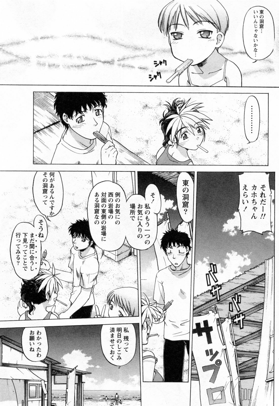 [Shimamoto Harumi] Yottoide 1 page 133 full