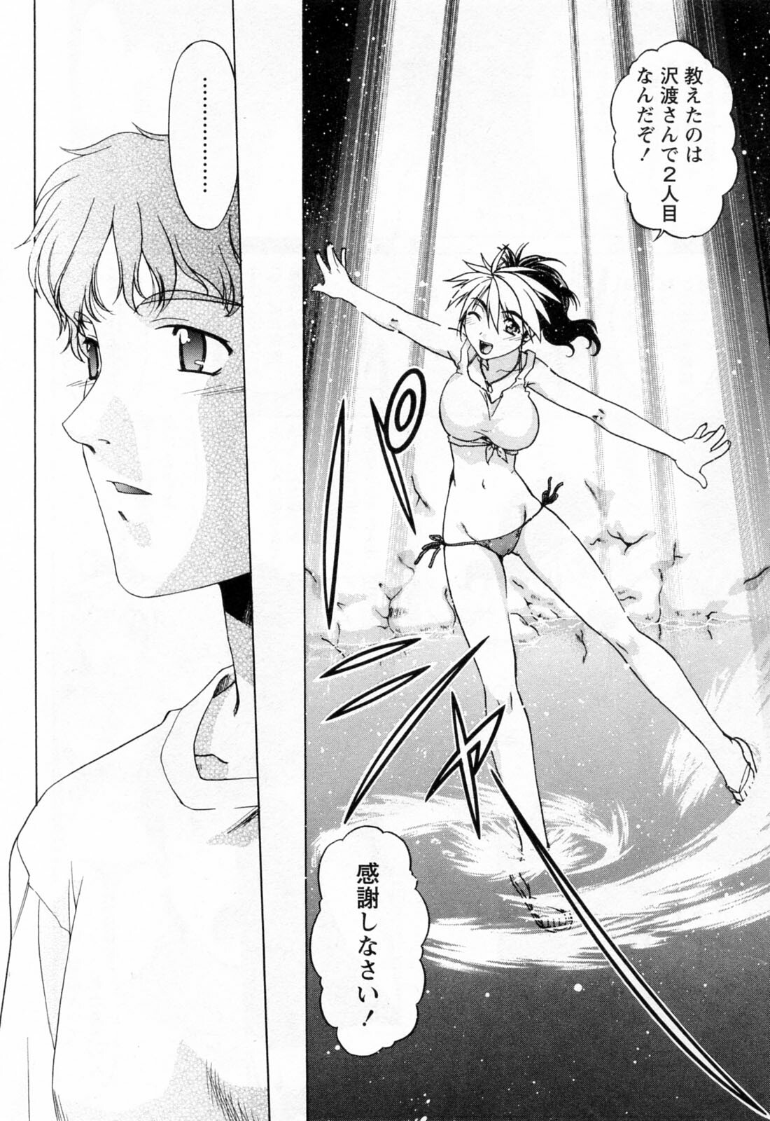 [Shimamoto Harumi] Yottoide 1 page 138 full