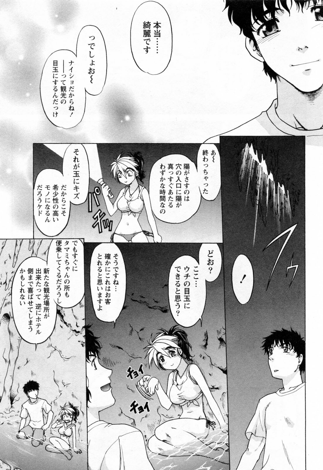 [Shimamoto Harumi] Yottoide 1 page 139 full